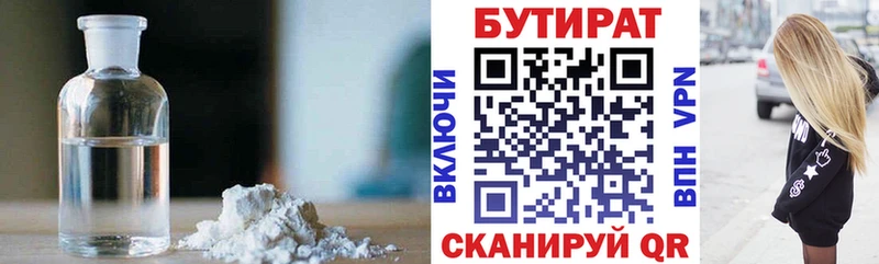 БУТИРАТ Butirat  Купить  Нефтегорск 